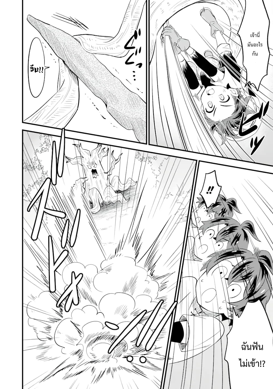 เมื่อเพิ่มพลังให้แข็งแกร่ง แต่เจ้า (ดาบสนิม) คู่ใจกลับกลายเป็นดาบต้องสาป ตอนที่ 2 หน้า 14