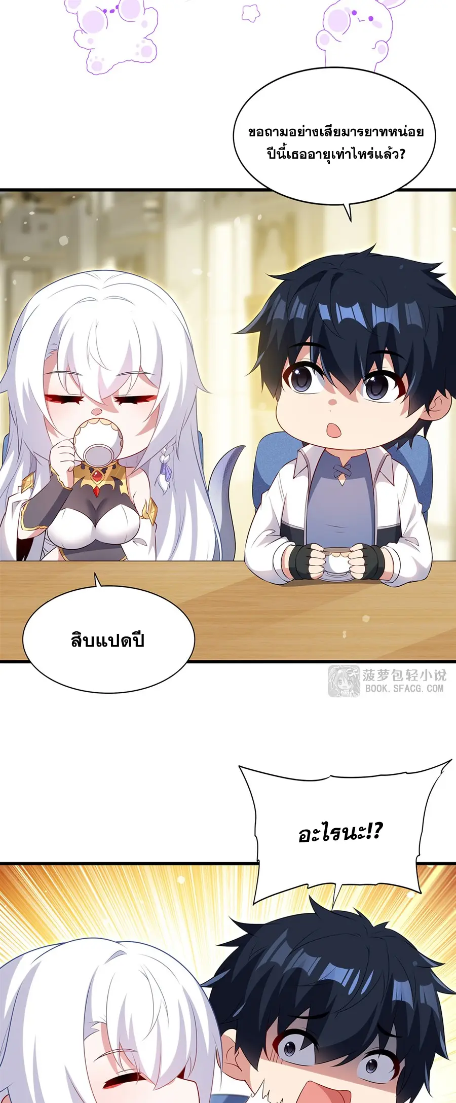 Shut Up, Evil Dragon! I don't want to raise a child with you anymore ตอนที่ 70 หน้า 33