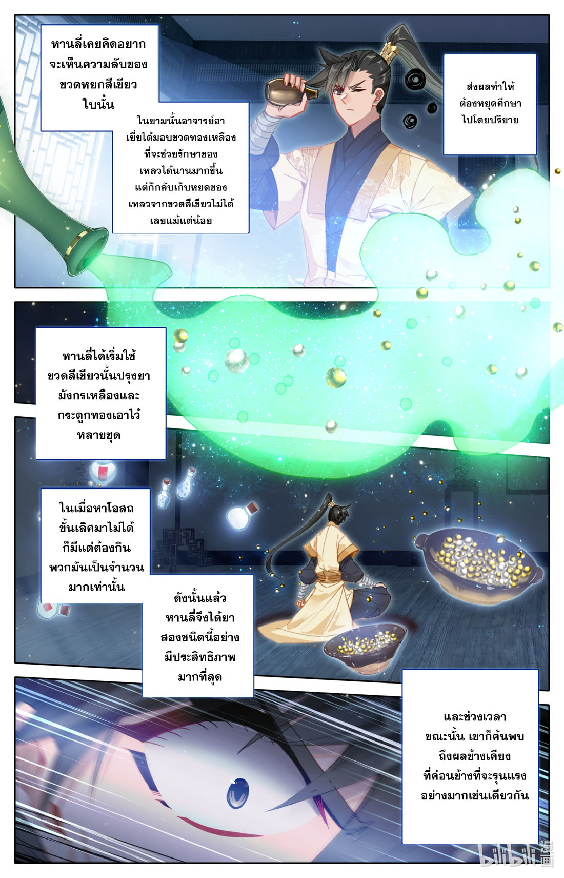 A record of a mortal's journey to immortality(ทันจีน) ตอนที่ 72 หน้า 10
