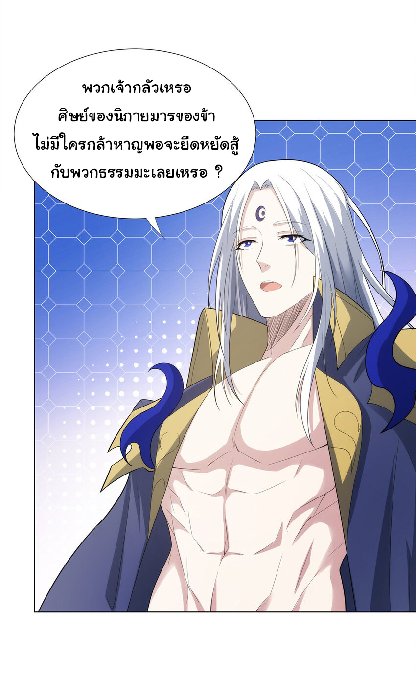 ข้าฝึกยุทธสายธรรมะในลัทธิมาร ตอนที่ 37 หน้า 9
