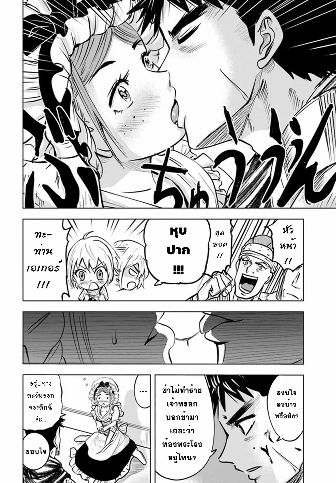 Road to the Kingdom Slave Swordsman the Rise of Heroes ตอนที่ 36 หน้า 30