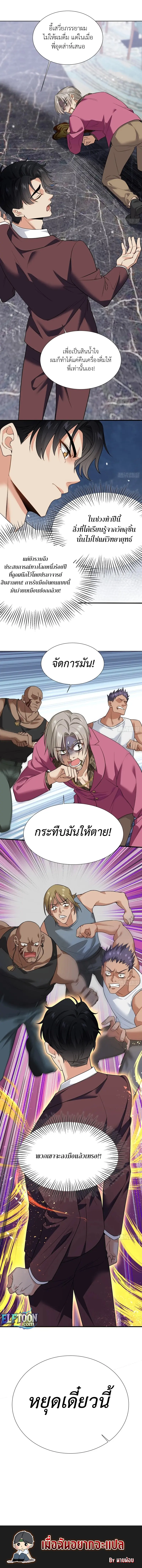 พี่สะใภ้: ผมไม่ได้โง่แล้วจริงๆนะ Sister-in-Law: I’m Really Not a Fool Anymore ตอนที่ 3 หน้า 7