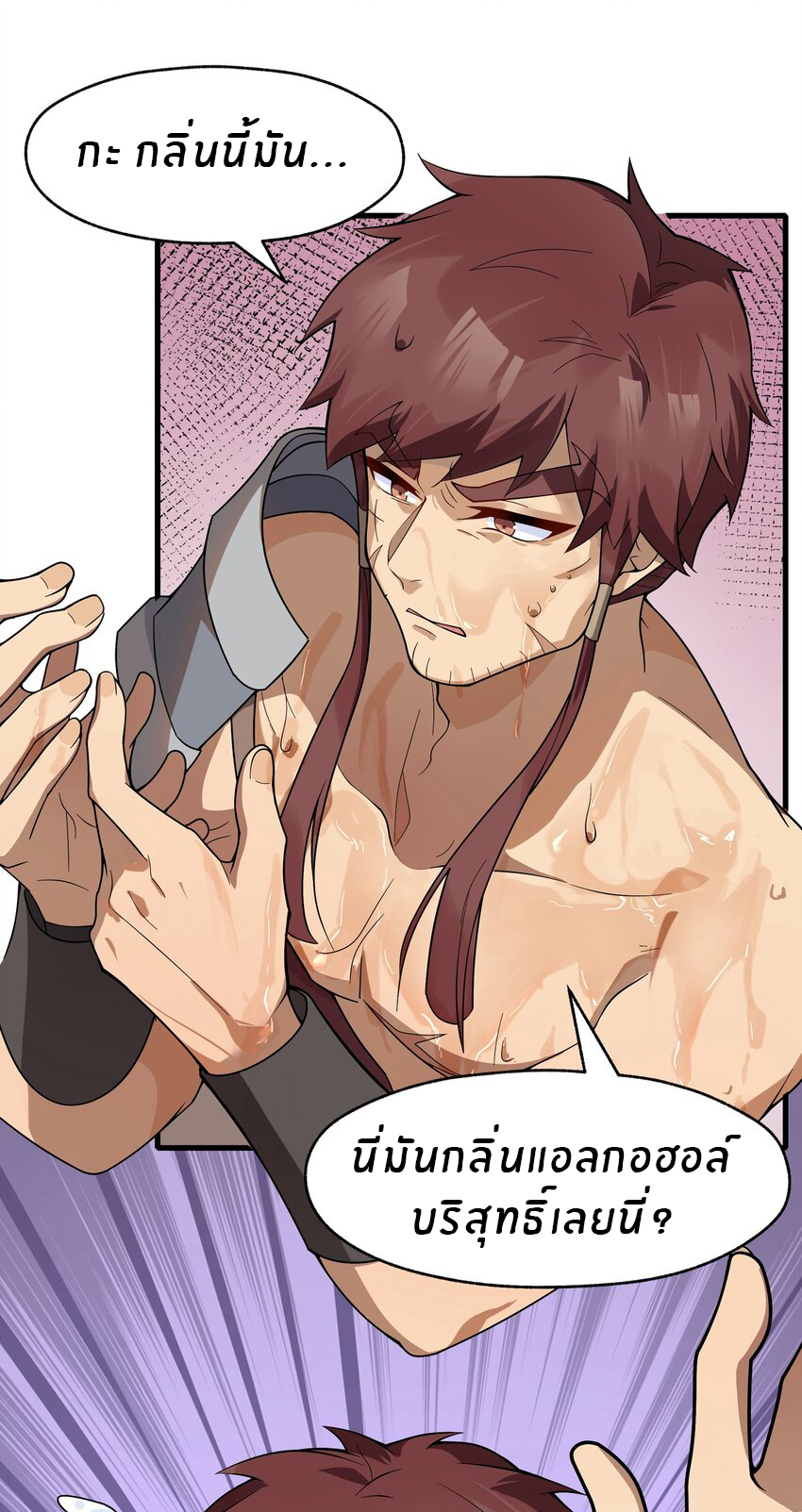 Purifying the world begins with bathing ตอนที่ 22 หน้า 14