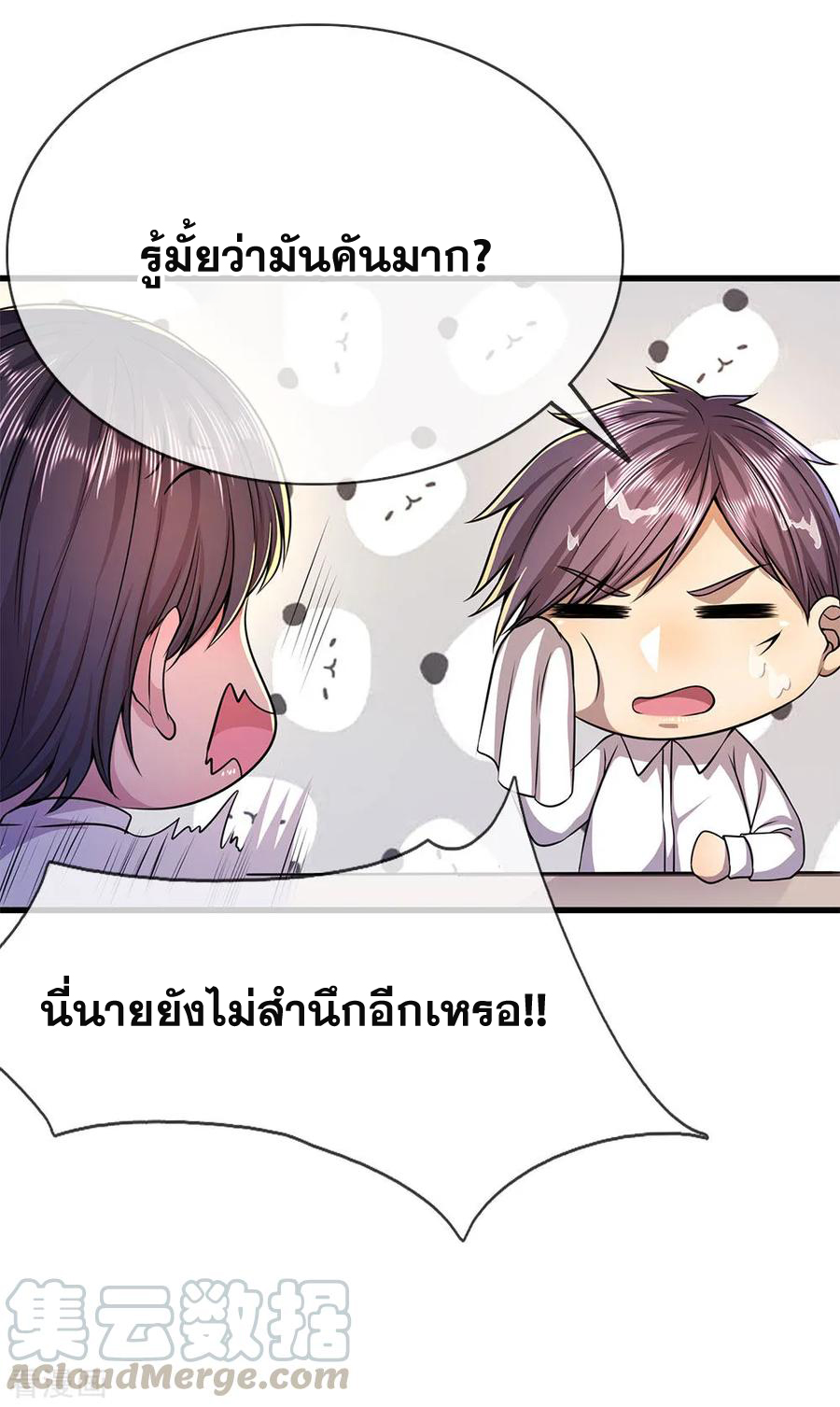มหาเทพเซียนหมอ ตอนที่ 156 หน้า 17