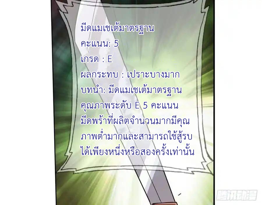 The Strongest Death System ตอนที่ 13 หน้า 7