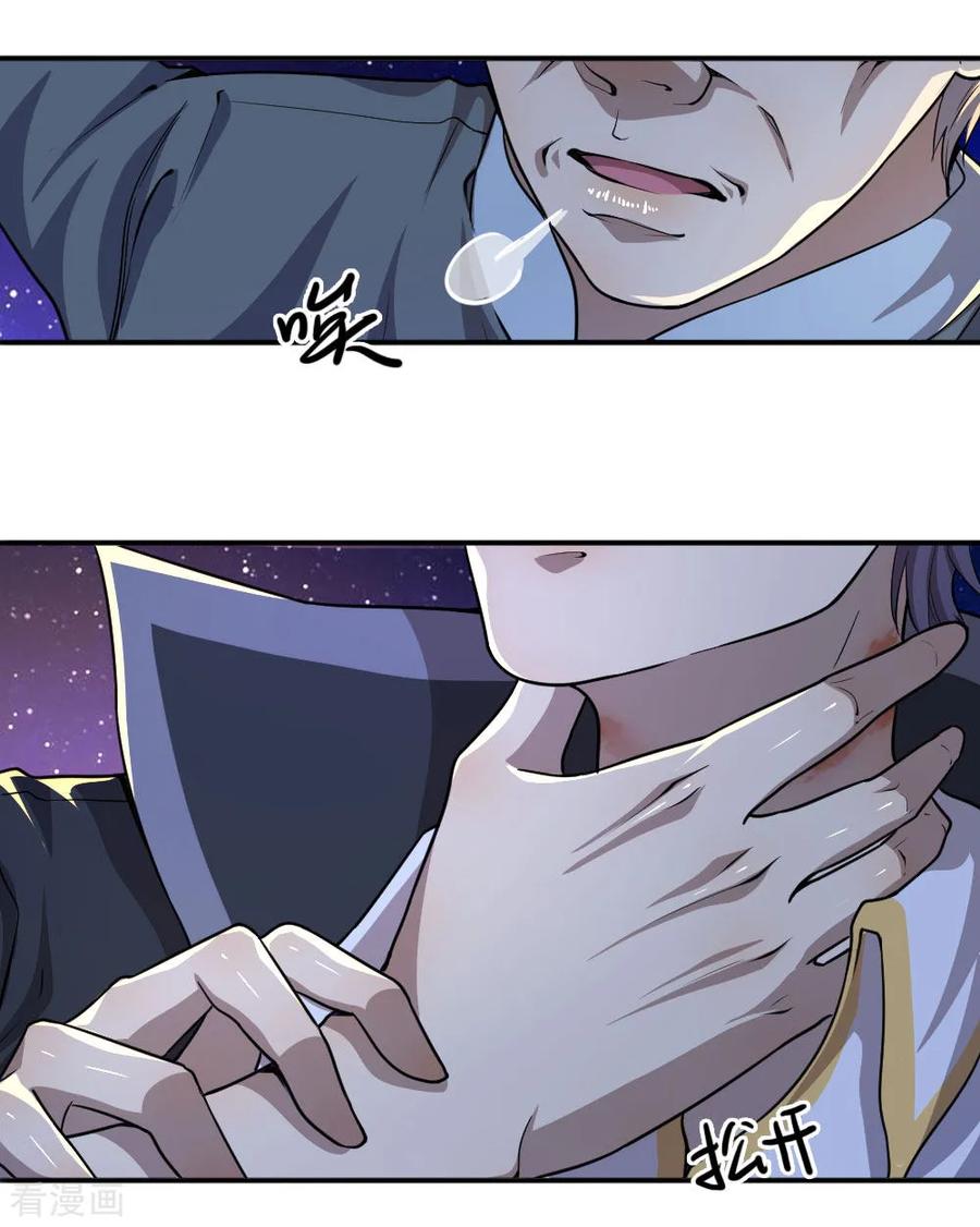 มหาเทพเซียนหมอ ตอนที่ 70 หน้า 11