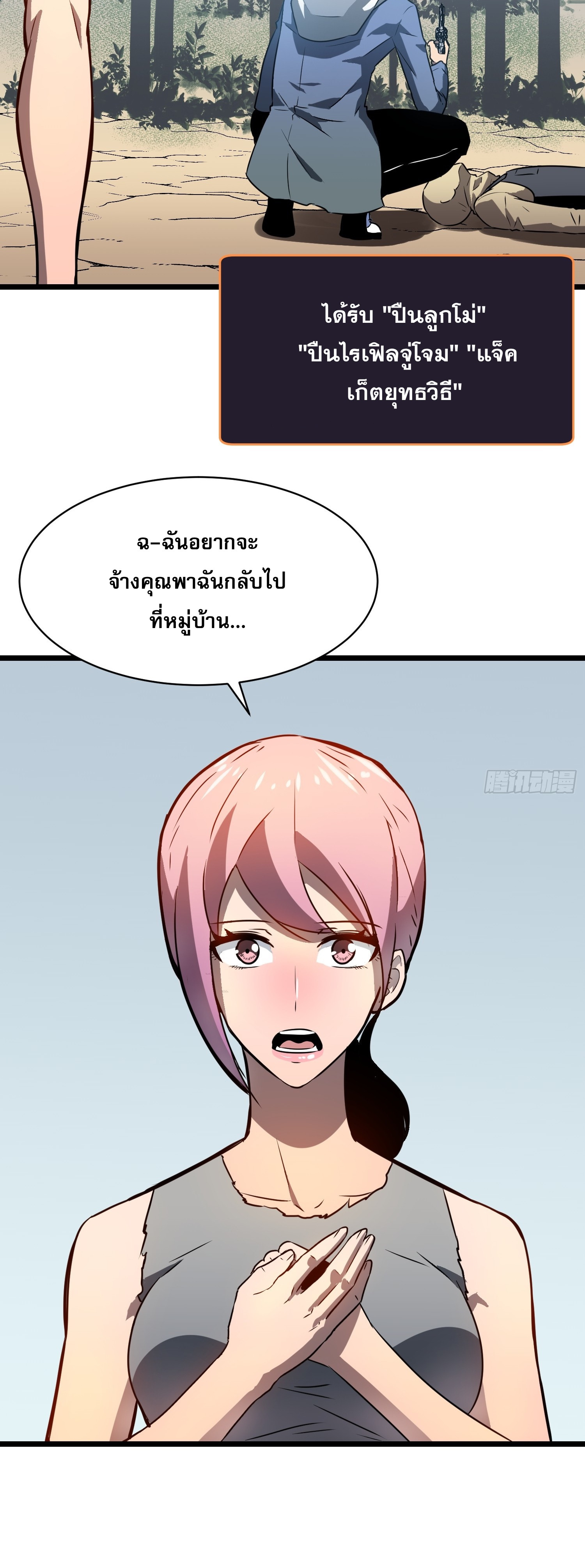 ระบบอัปเกรดสรรพสิ่งในวันสิ้นโลก ตอนที่ 6 หน้า 13