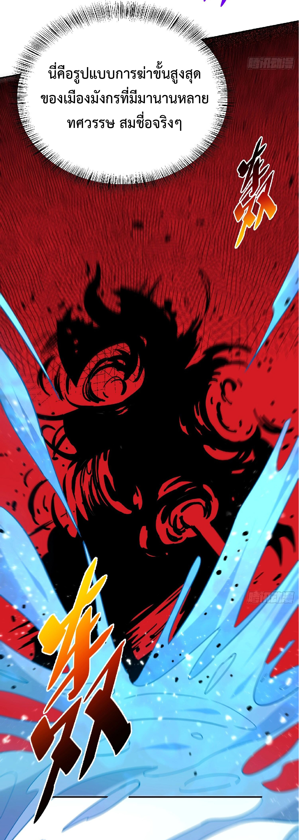 The People On Earth Are Too Ferocious ตอนที่ 154 หน้า 25