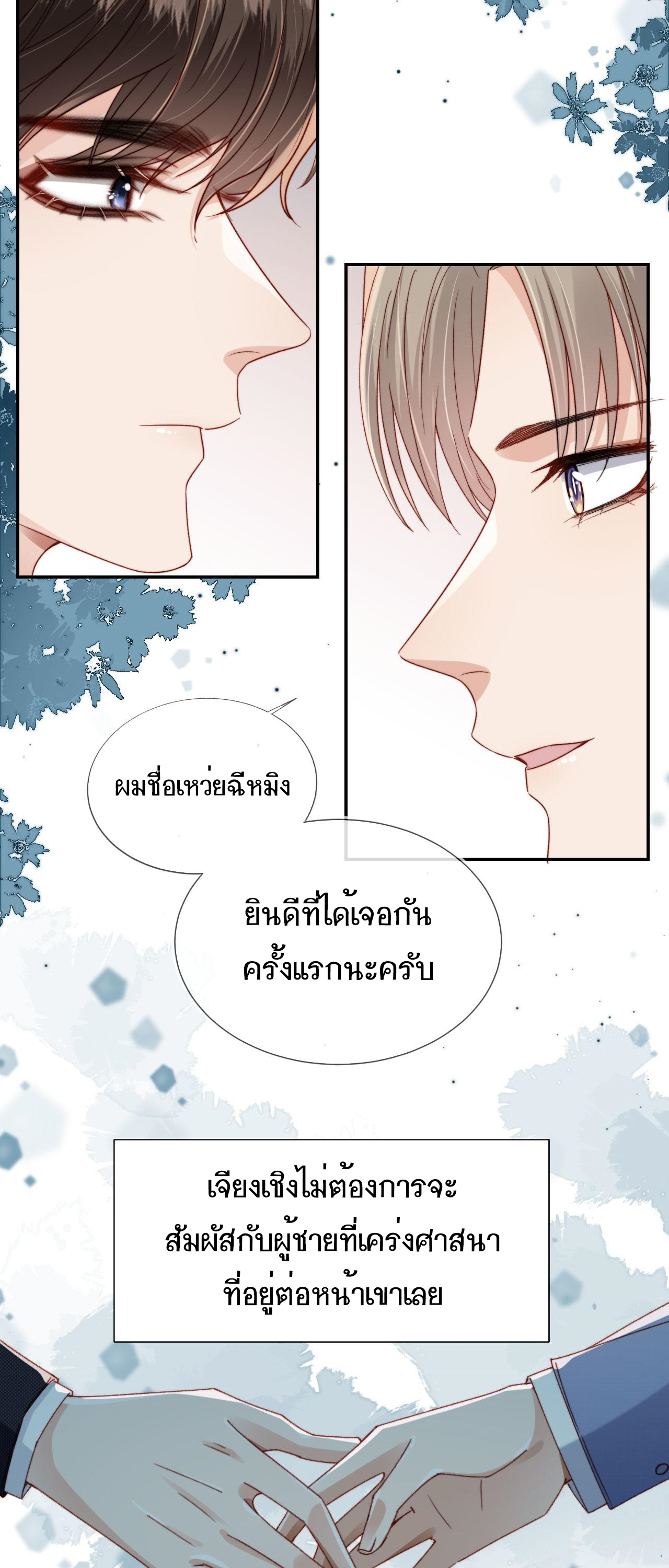 Wagged his tail (BL) ตอนที่ 12 หน้า 17