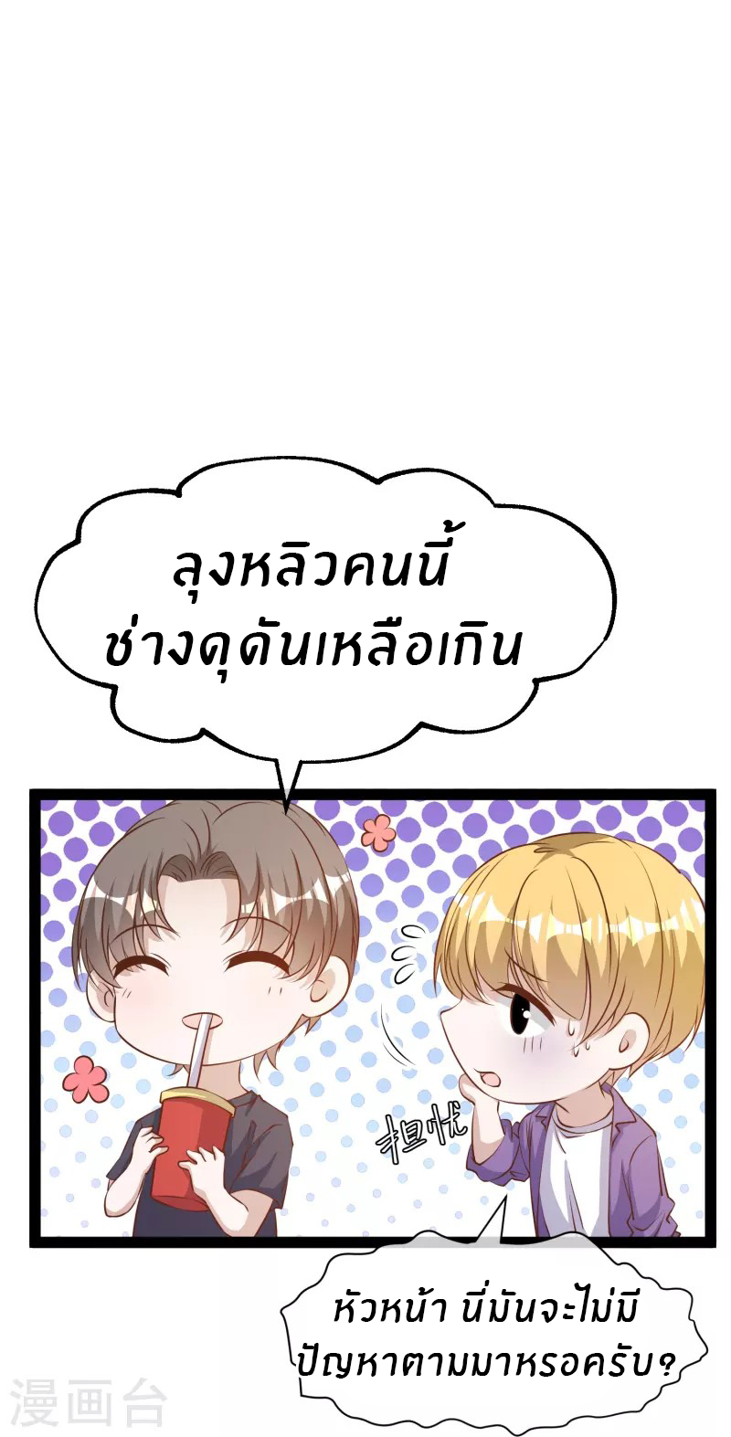 God Fisherman ตอนที่ 285 หน้า 22