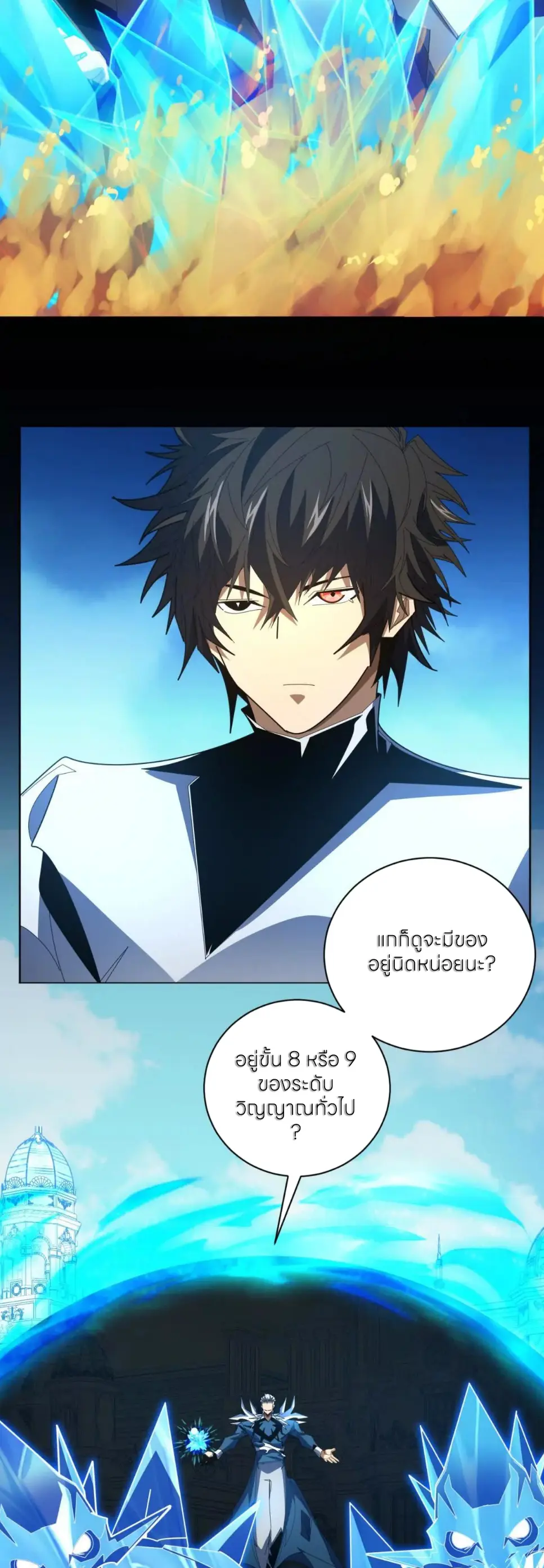 ระบบเติมเงิน คืนให้พิเศษกับตอนตาย ตอนที่ 39 หน้า 23