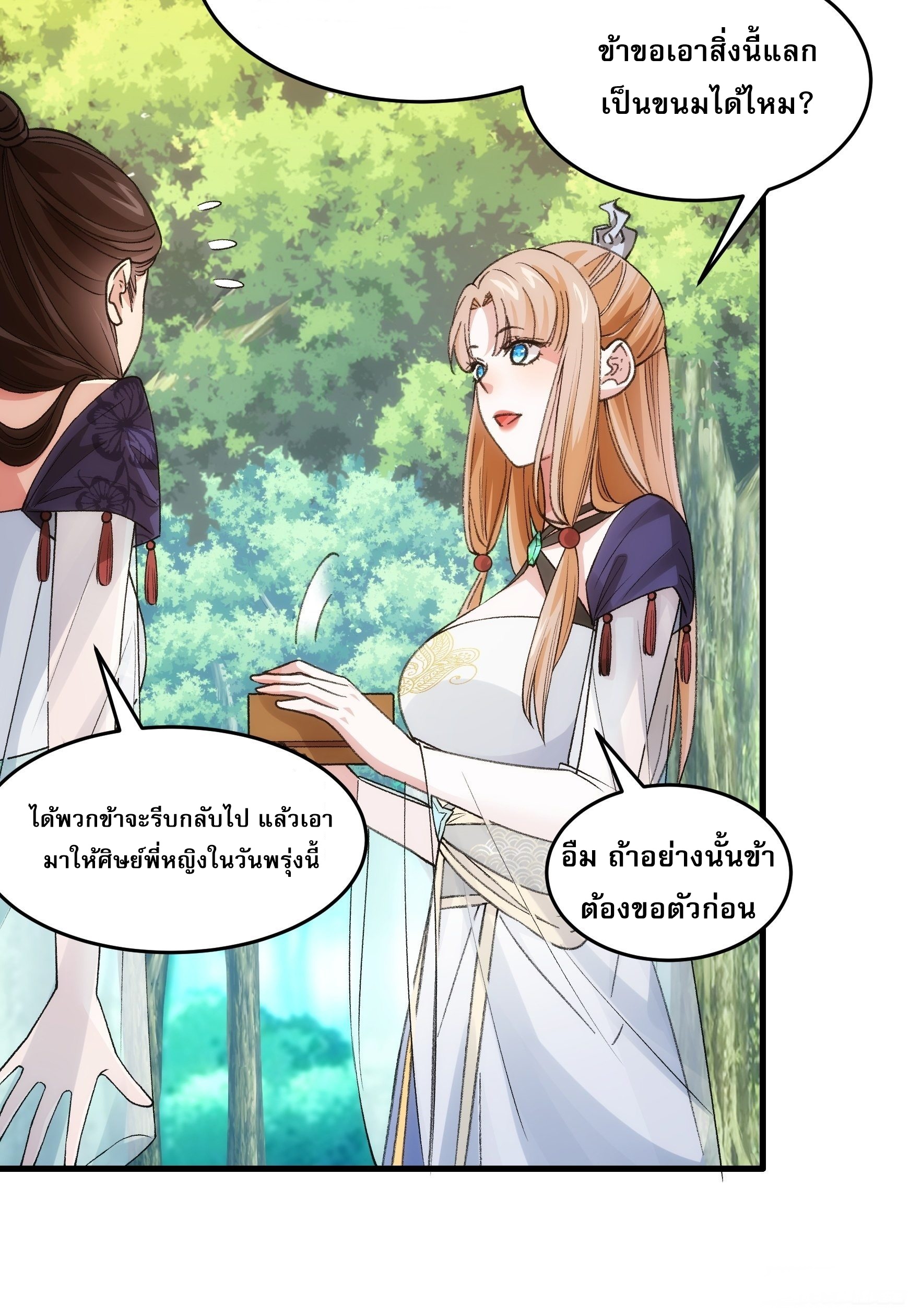 ข้าจะกำหนดชะตาตัวเอง ทันจีน ตอนที่ 37 หน้า 22