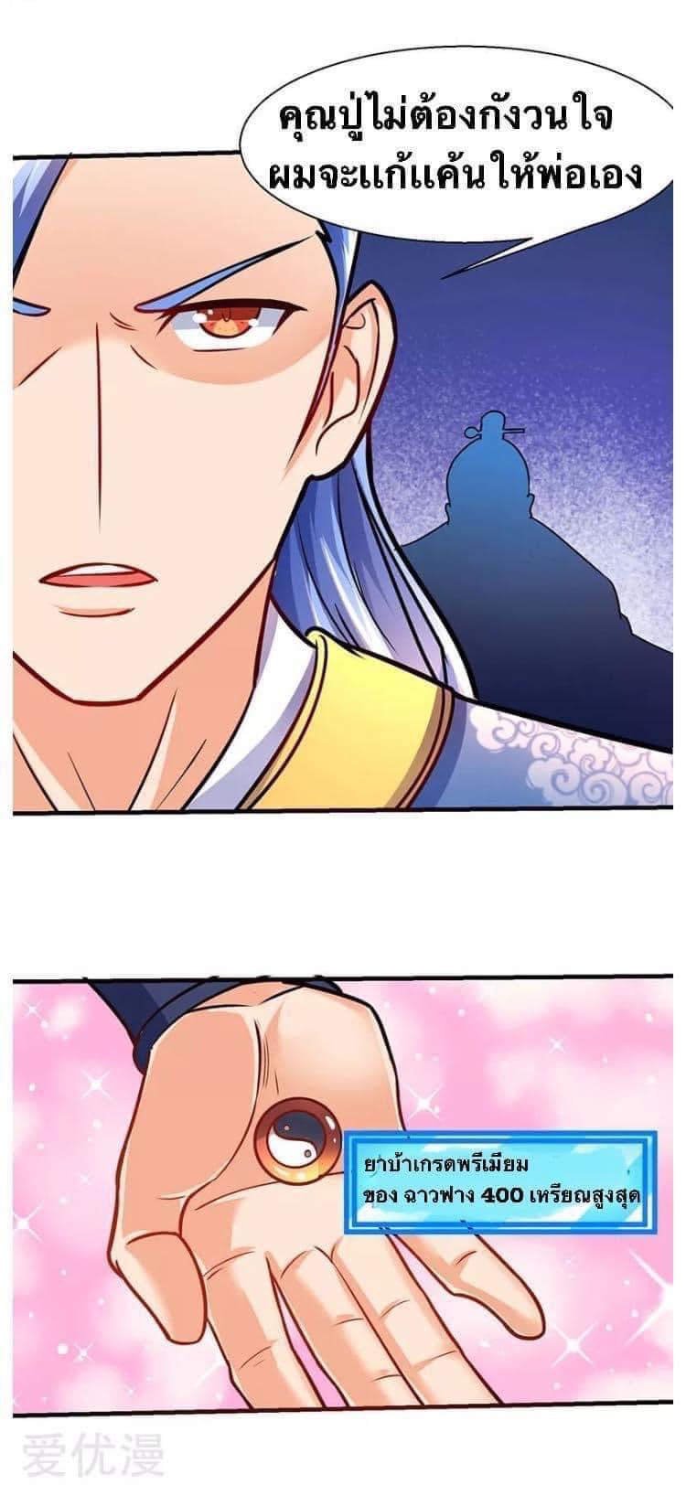 Strongest Loeveline (เทพเกรียน โชว์เซียน ต่างโลก) ตอนที่ 14 หน้า 25