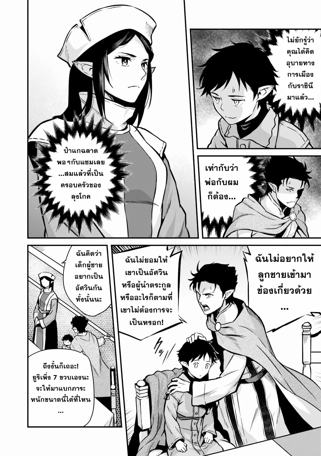 Horobi no Kuni no Seifukusha ตอนที่ 5 หน้า 4