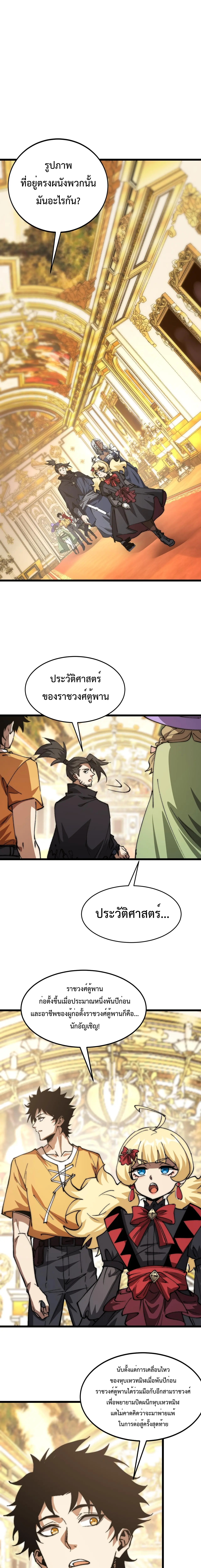 อัญเชิญเหล่ามาร ฉันคือหุบเหว ตอนที่ 31 หน้า 5
