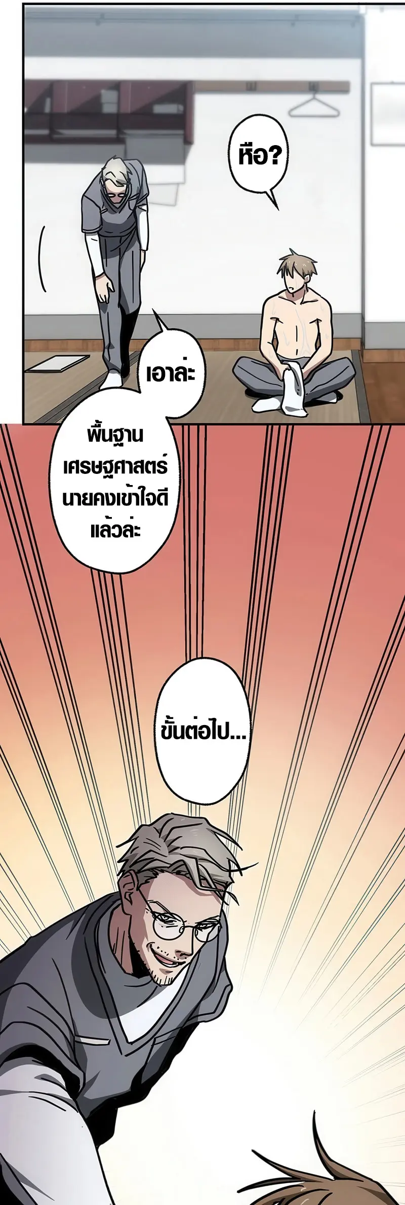 การแก้แค้นของขุนนาง , Aristocrat’s Revenge ตอนที่ 10 หน้า 25