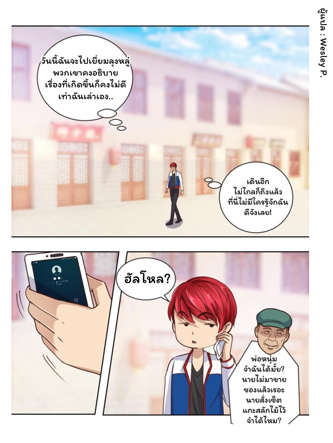 ระบบพระเจ้า ตอนที่ 60 หน้า 14