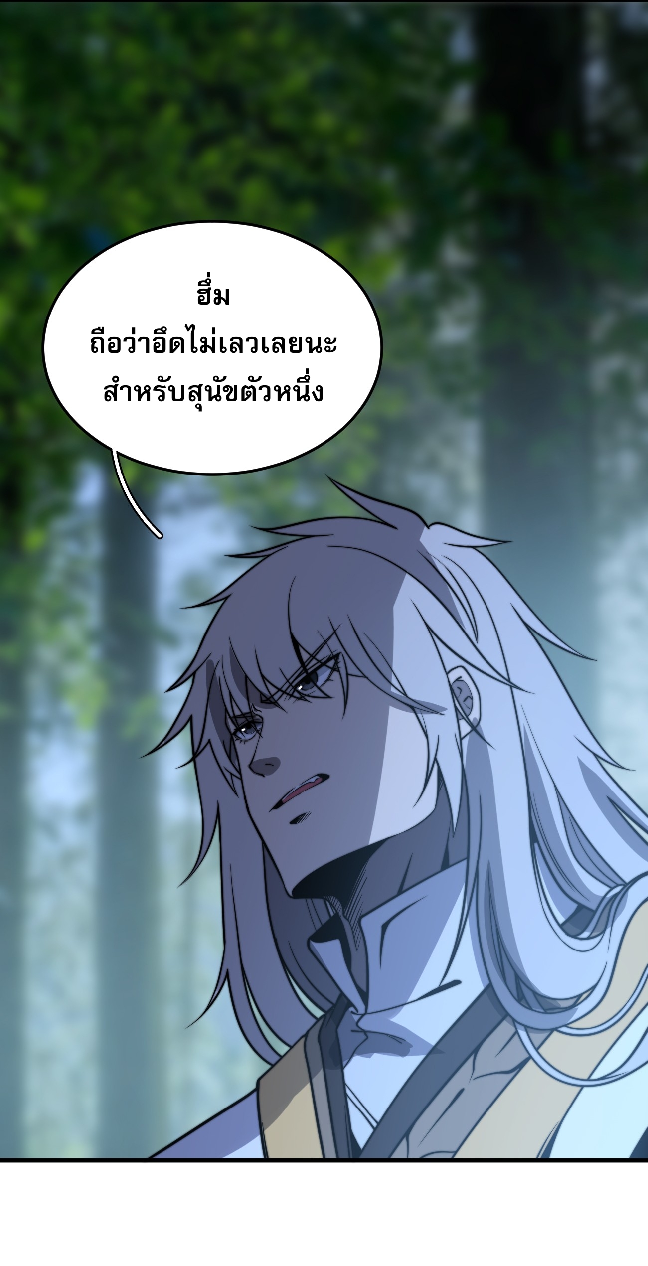 ระบบกลืนกินขั้นสุดยอด ตอนที่ 15 หน้า 14