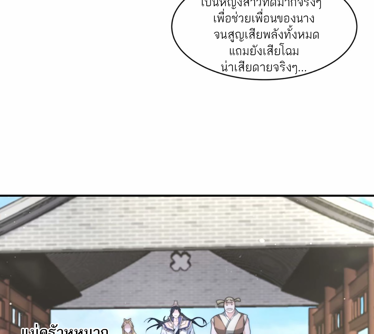 ซวยแล้วข้าโดนตามล่าจากศิษย์ในสำนัก ตอนที่ 40 หน้า 52