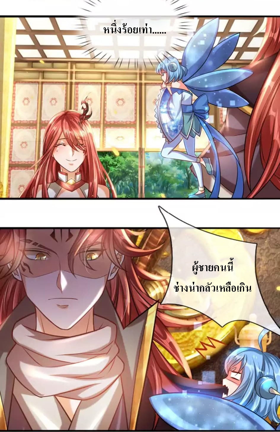 |.สุดยอดระบบเจ้าราชันย์ปีศาจ ตอนที่ 9 หน้า 25