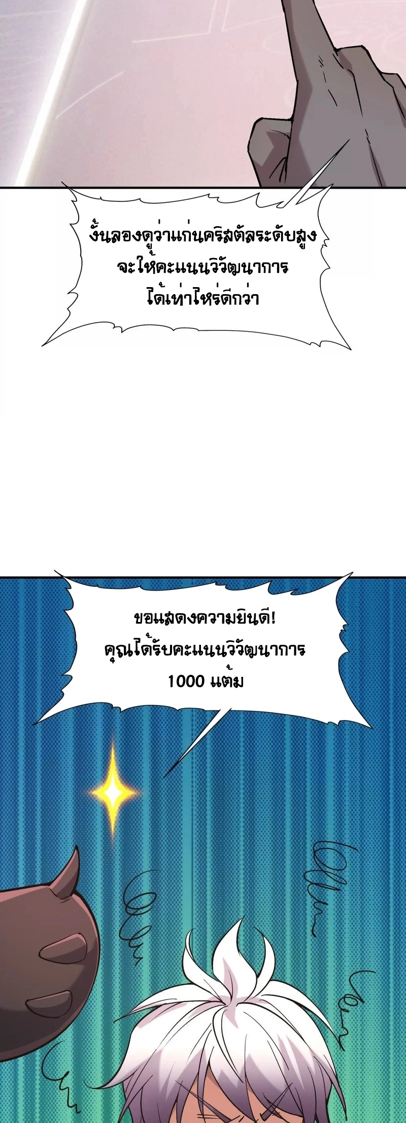 การเกิดใหม่ของจ้าวแห่งสัตว์อสูร ตอนที่ 16 หน้า 31