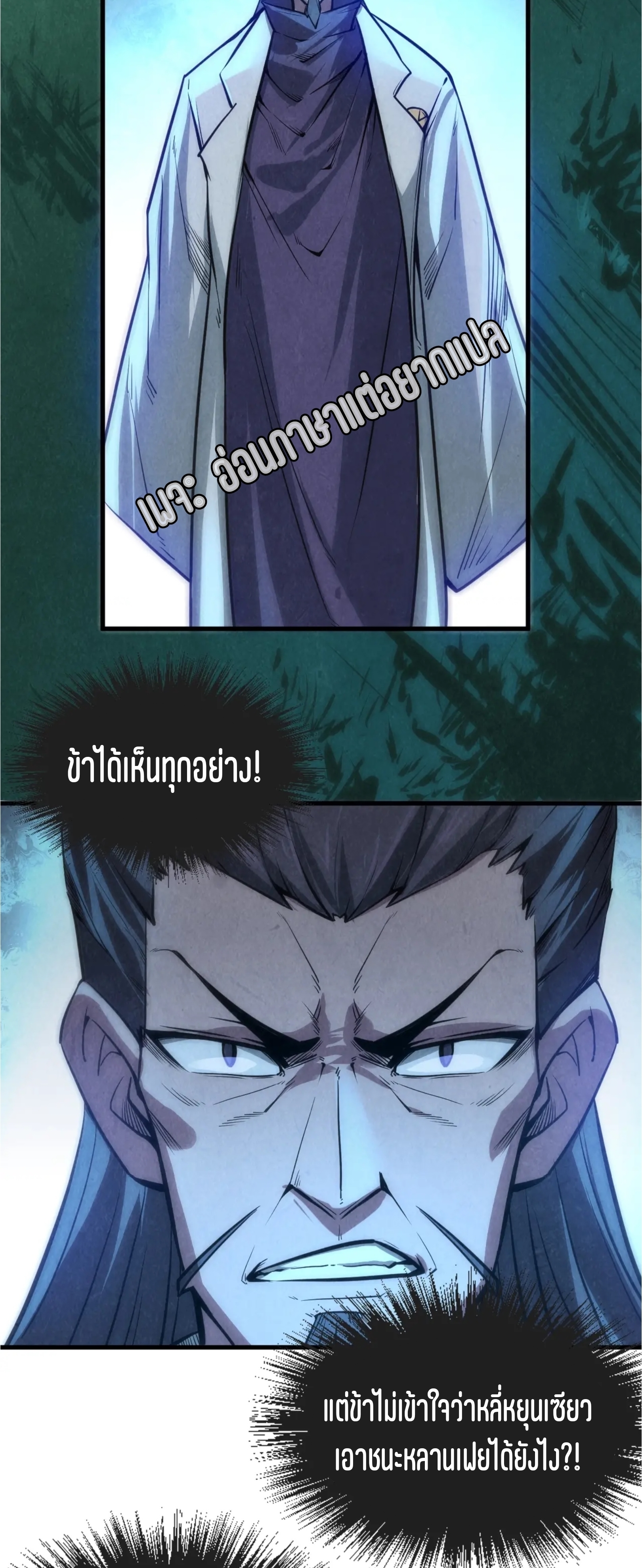 มหาเทพนิรันดร์กาล ตอนที่ 9 หน้า 26