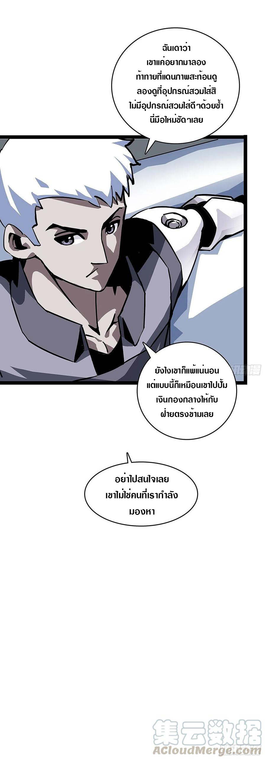 It all starts with playing game seriously ตอนที่ 4 หน้า 8