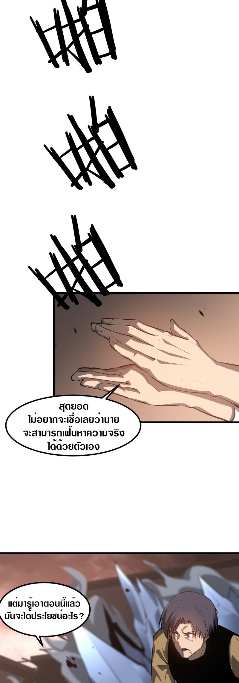 Super Evolution ตอนที่ 113 หน้า 18