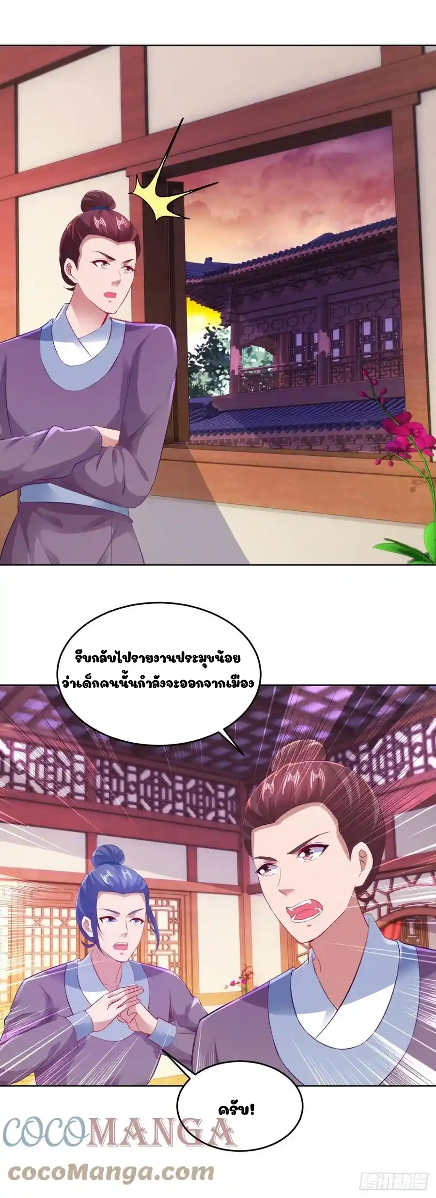 จักรพรรดิวิญญาณศักดิ์สิทธิ์ (ทันจีน) ตอนที่ 130 หน้า 7