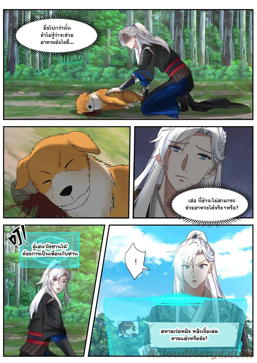 ระบบดูดกลืนอีเอ็กซ์พีสุดโกง ตอนที่ 30 หน้า 12
