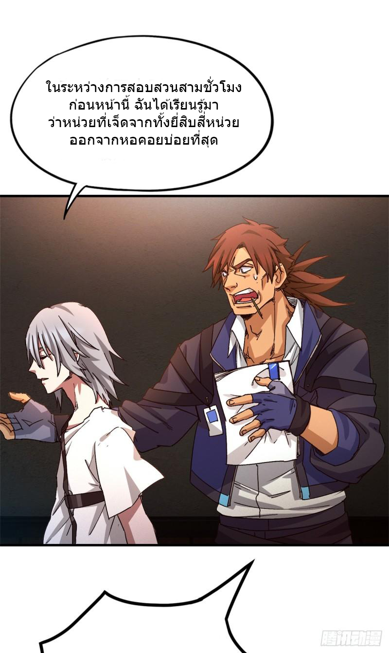 Doomsday Jigsaw Puzzle ตอนที่ 4 หน้า 27