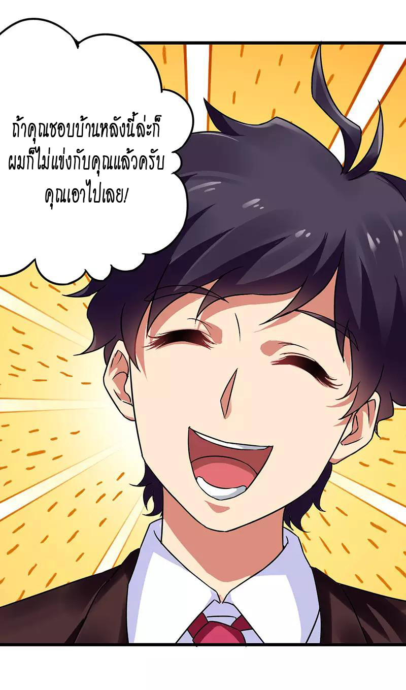 สุดยอดระบบผลาญเงิน 超級敗家子 ตอนที่ 20 หน้า 8