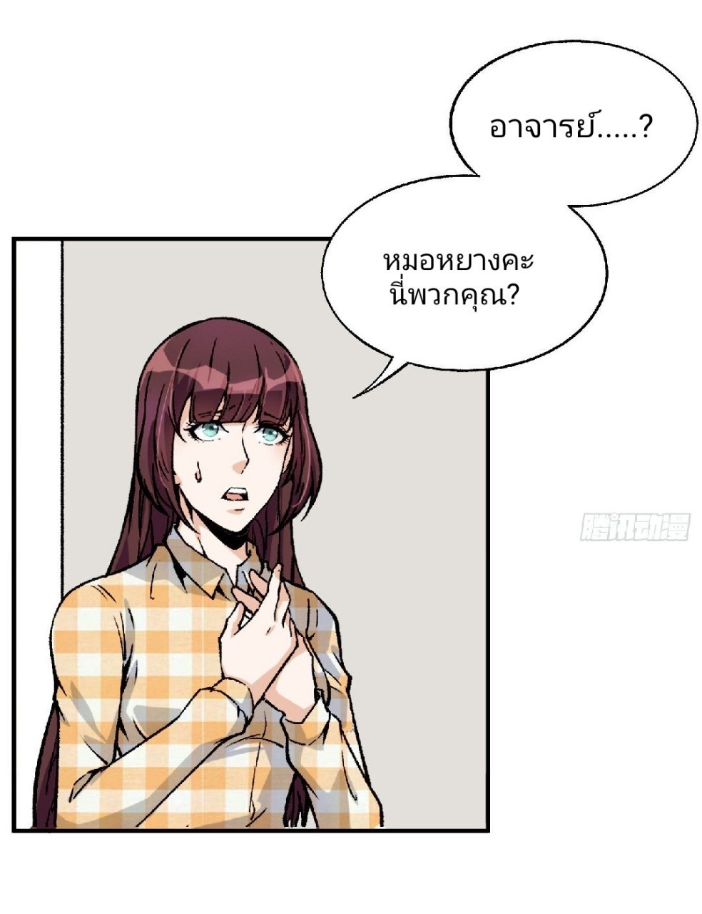 ยอดคนอัจฉริยะ ซุปเปอร์ไวรัสกลายพันธุ์ ตอนที่ 42 หน้า 18