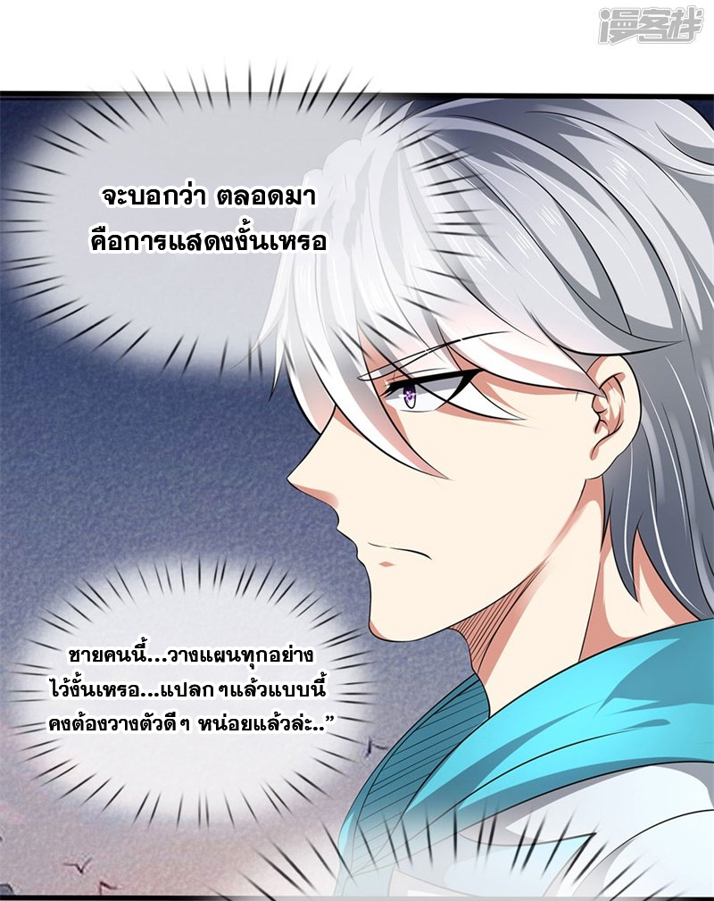 นครเซียนแห่งผู้ต่อต้านสวรรค์ ตอนที่ 71 หน้า 8