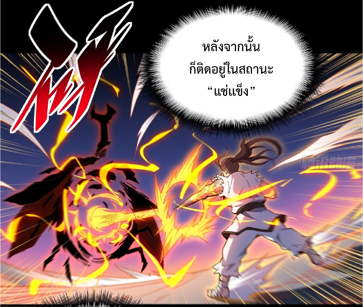 The People On Earth Are Too Ferocious ตอนที่ 91 หน้า 14