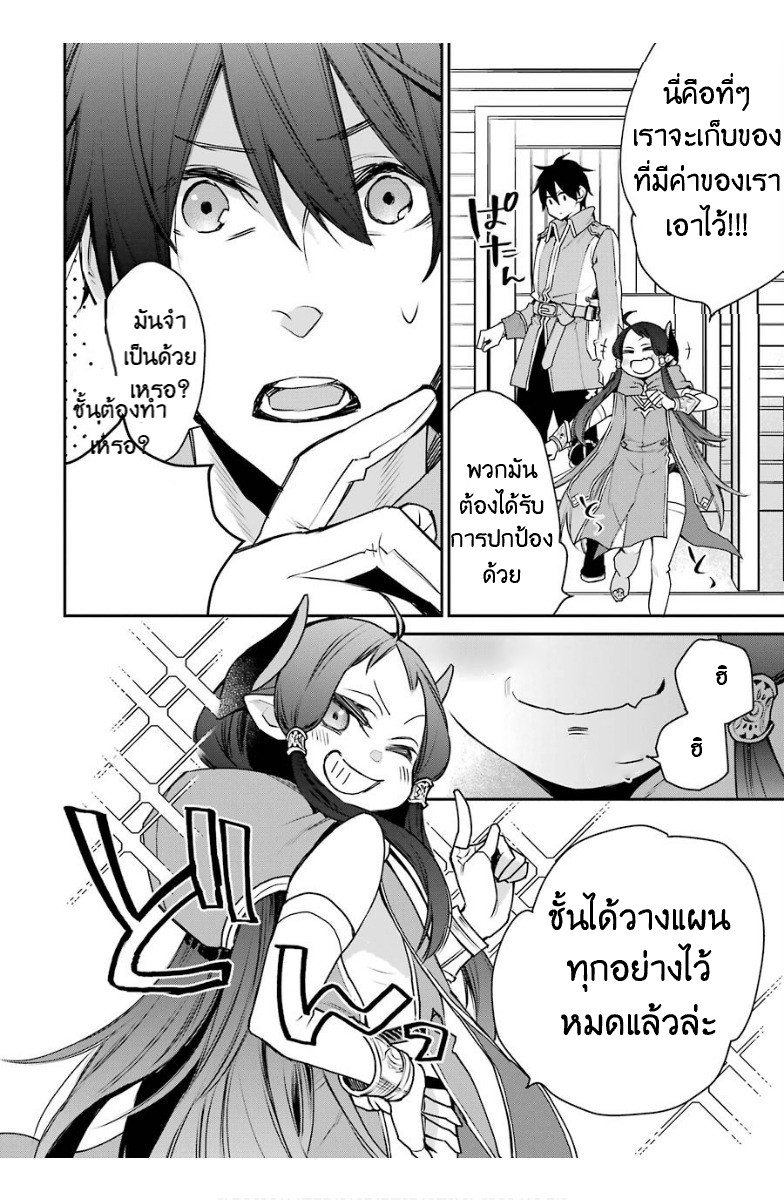 The Strongest Wizard Becomes a Countryside Guardsman After Taking an Arrow to the Knee ตอนที่ 13 หน้า 24