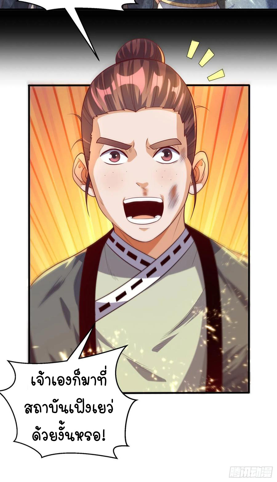 Wu ni ตอนที่ 75 หน้า 29