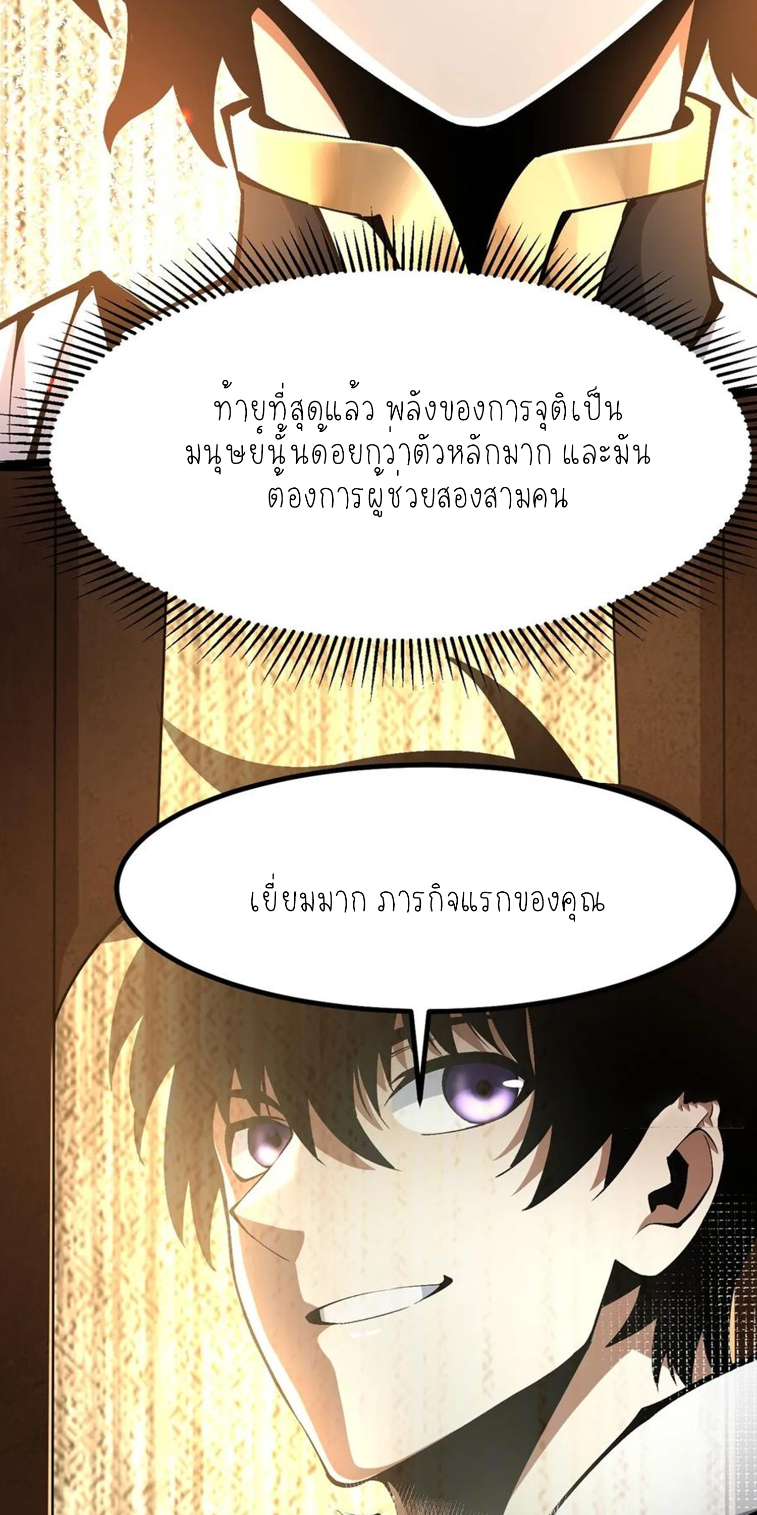 ไม่อยากเรียนทักษะ แห่งคำสาปเลย! ตอนที่ 85 หน้า 22