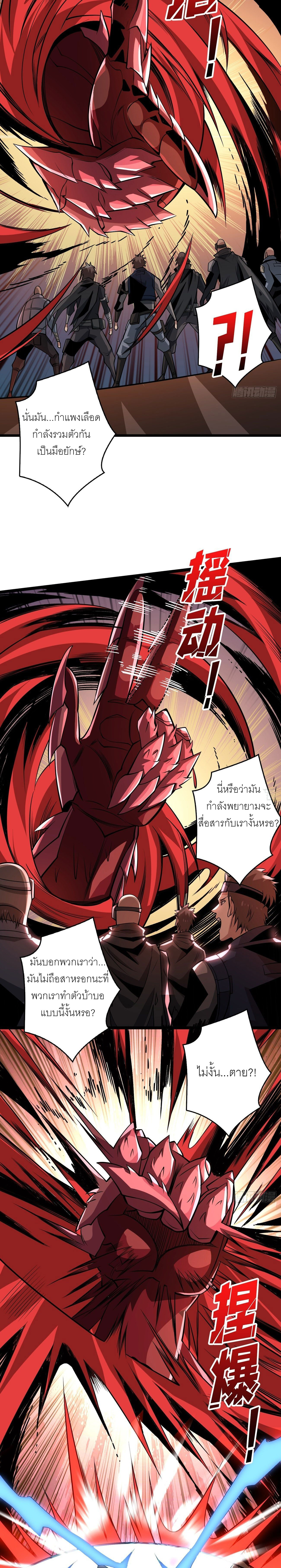(ชนจีน) IT STARTS WITH A KINGPIN ACCOUNT - จุติจอมราชัน ตอนที่ 139 หน้า 3
