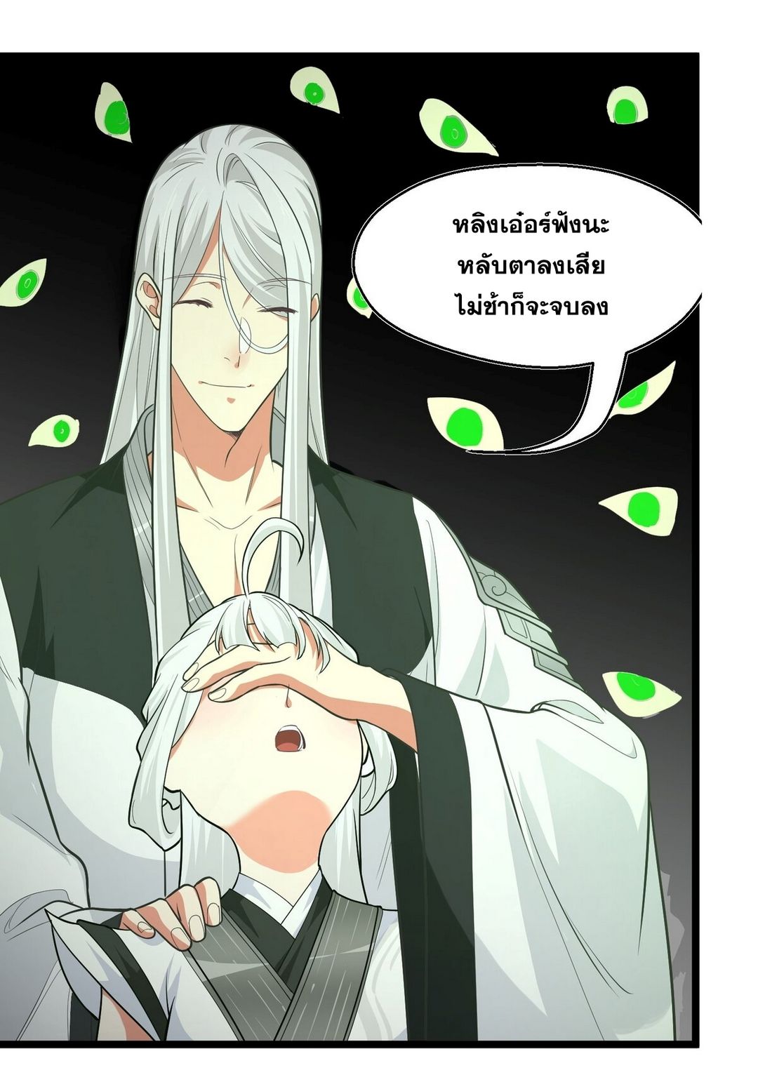 Surrounded By Monsters I Found A Little Witch ถูกปีศาจรายล้อม ข้าเก็บแม่มดน้อยขึ้นมา (ตัดจบ) ตอนที่ 24 หน้า 10