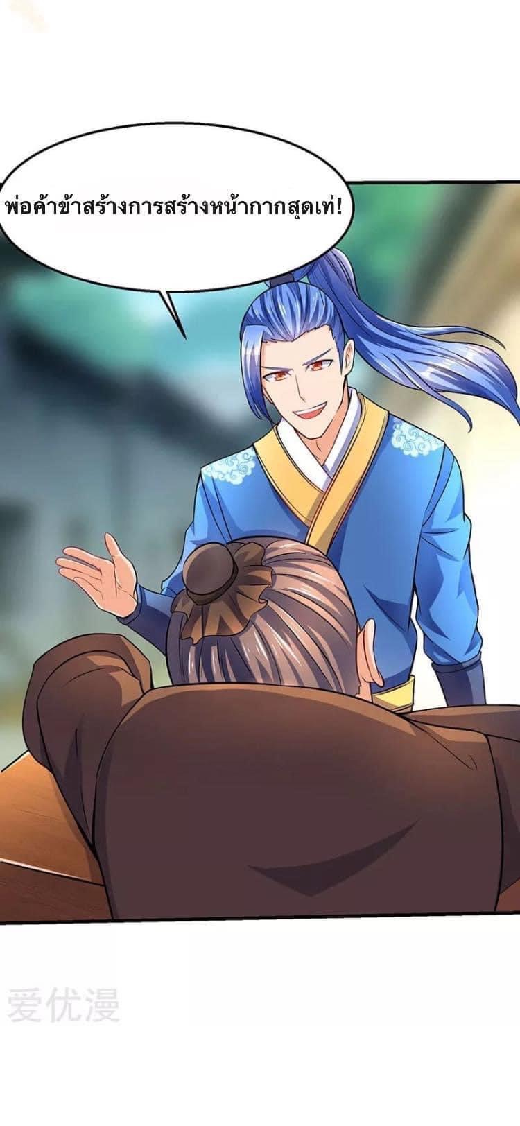 Strongest Loeveline (เทพเกรียน โชว์เซียน ต่างโลก) ตอนที่ 18 หน้า 8