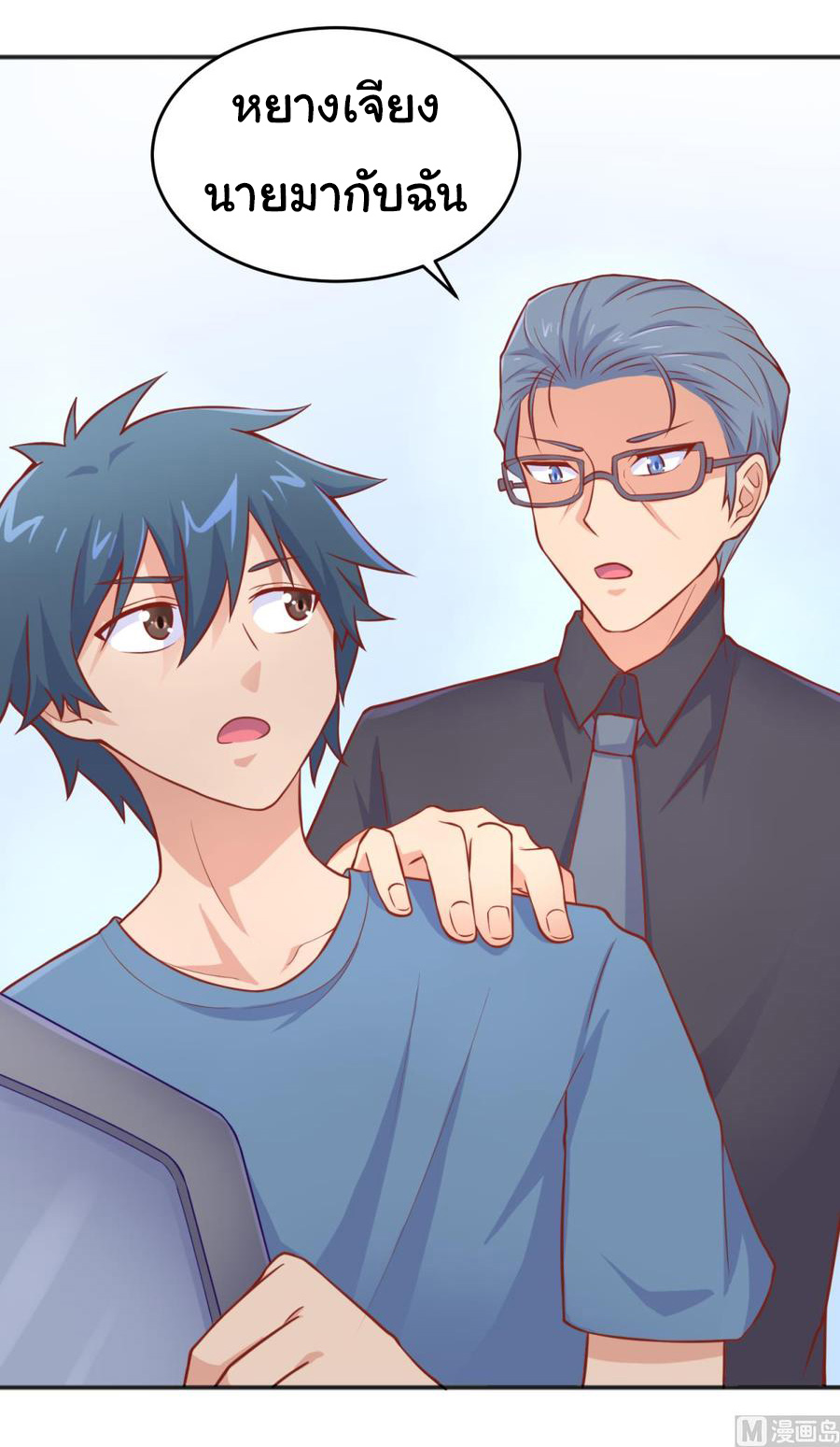 เทพเซียนหมอ ของยัยเทพธิดา ตอนที่ 75 หน้า 26