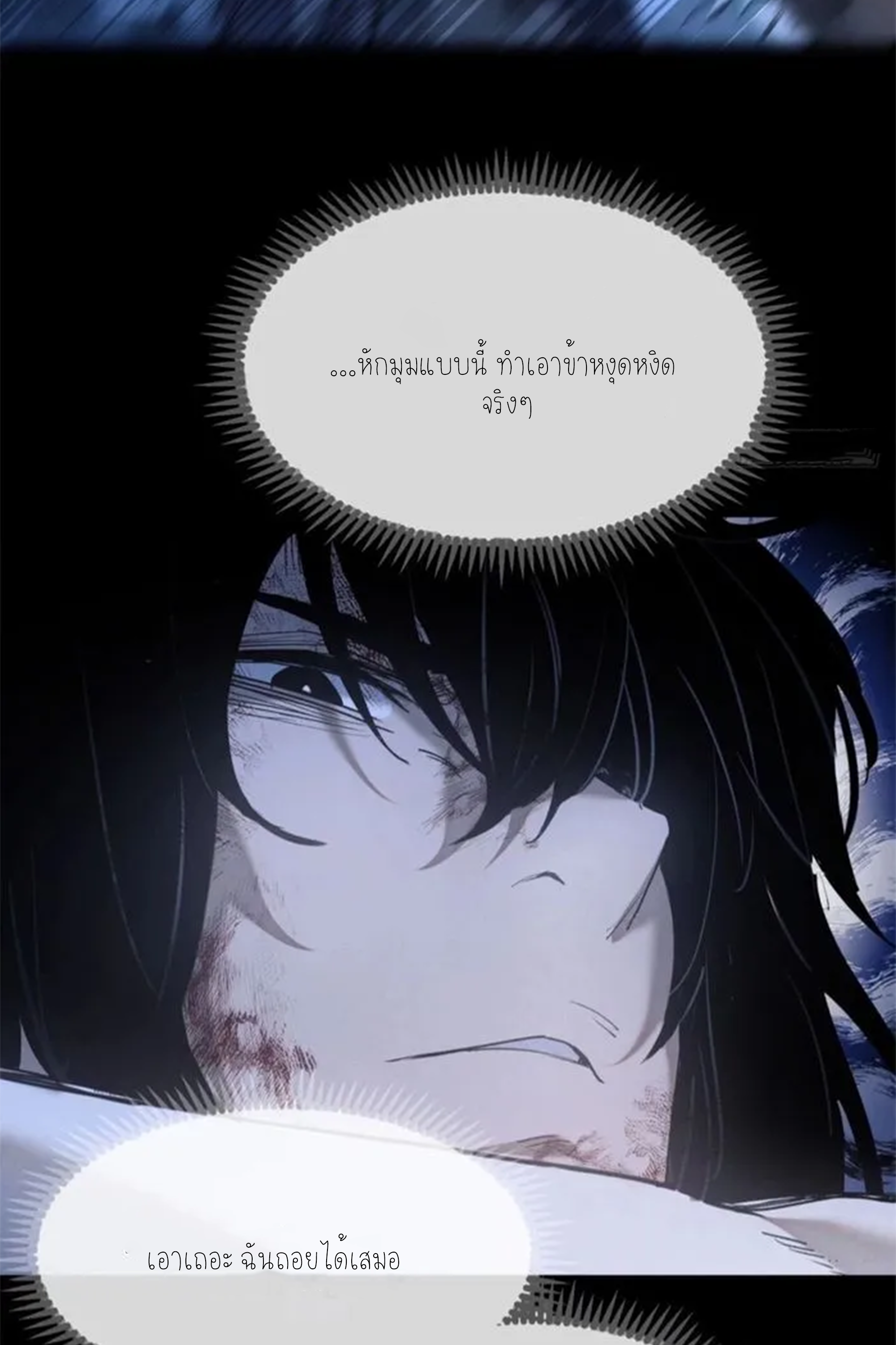 เซียนพิศวงแห่งวิถีลี้ลับ~ ตอนที่ 6 หน้า 7