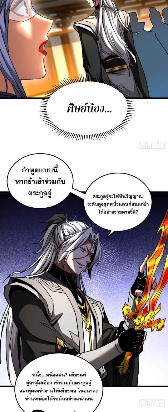 My Disciples Cultivate, While I Slack Off!  ศิษย์ของข้าฝกฝน ส่วนข้าขี้เกียจ ตอนที่ 99 หน้า 16