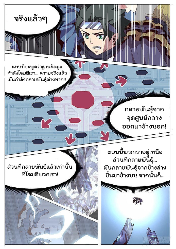 เกิดใหม่เป็นสายพันธุ์ต่างดาว ตอนที่ 58 หน้า 6