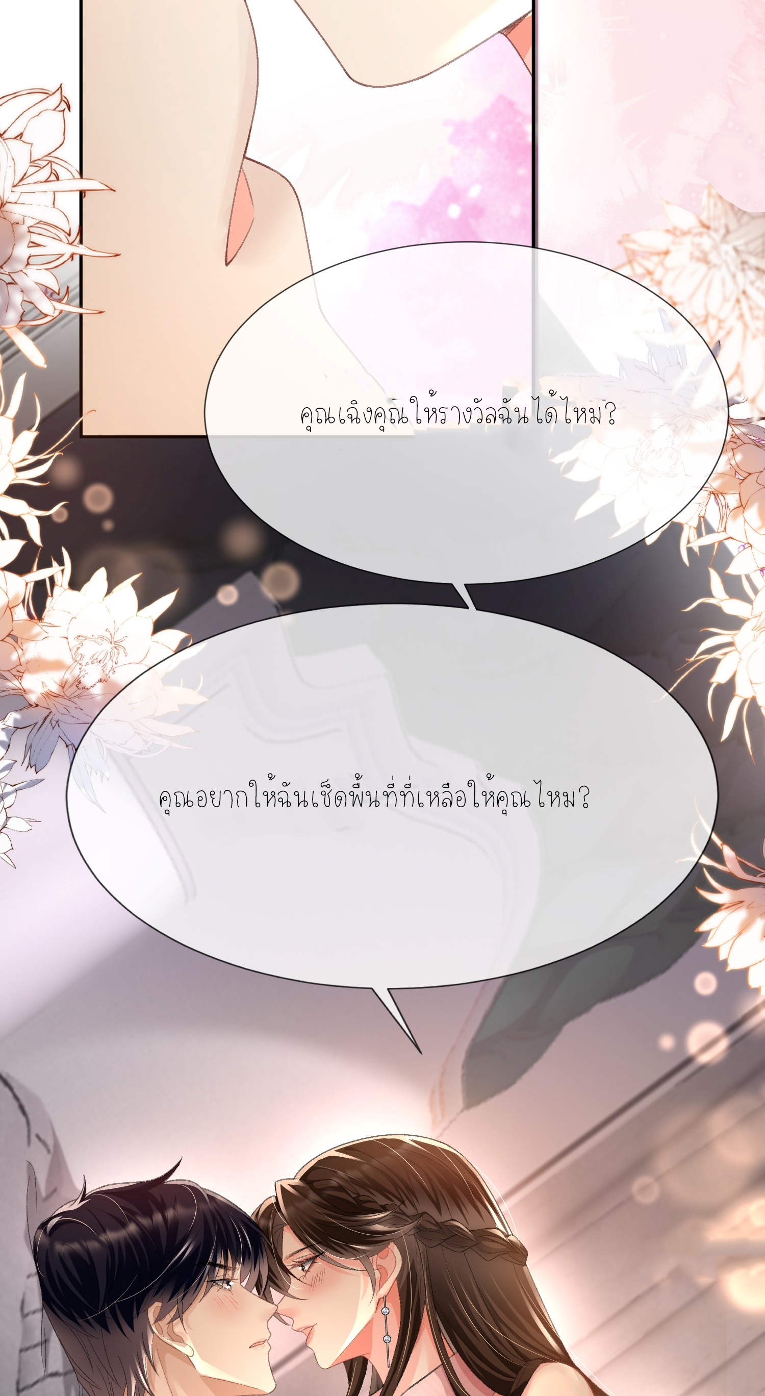 ครอบครองโดยไม่คาดคิด ตอนที่ 10 หน้า 57
