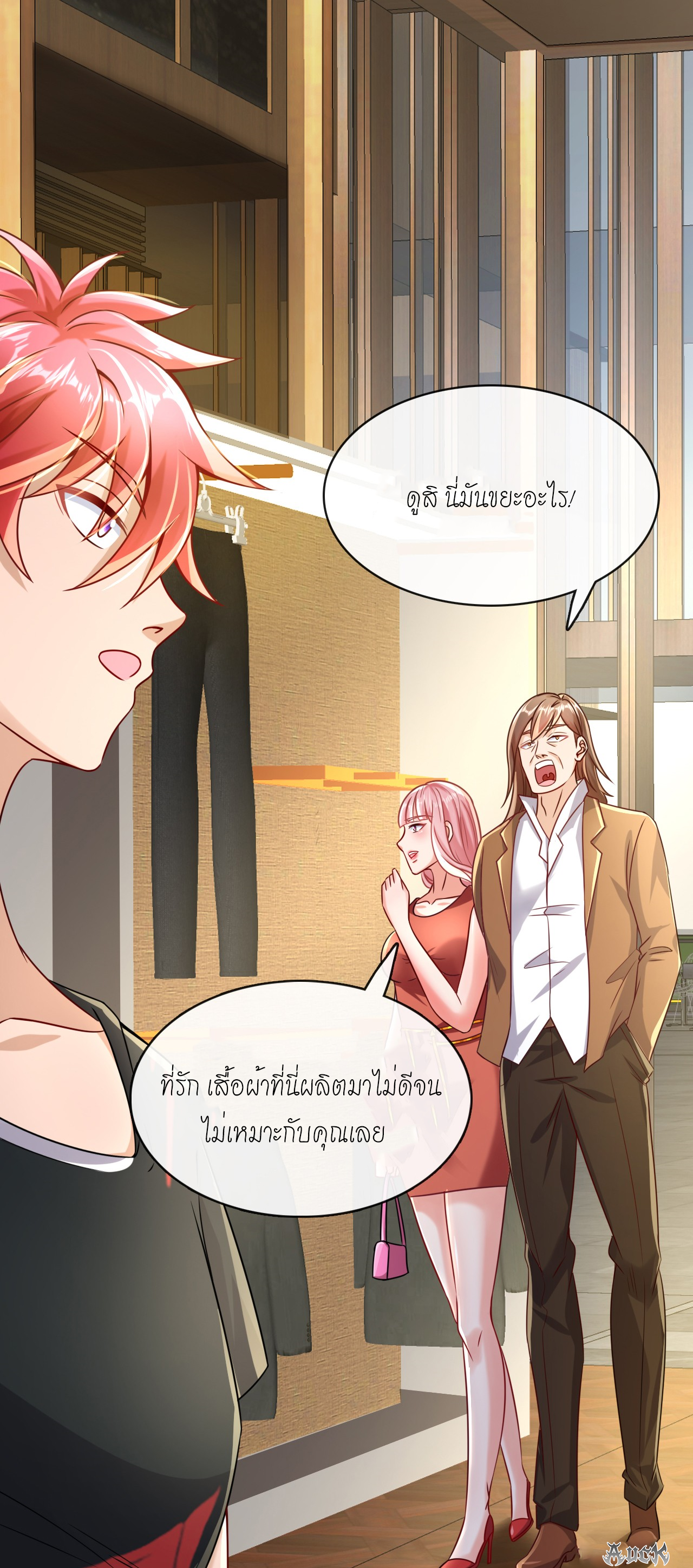 สุดยอดลูกเขยบ้า ตอนที่ 16 หน้า 46