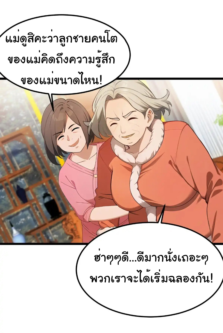 ภรรยาจักรพรรดินีกับสามีขยะ ตอนที่ 48 หน้า 2