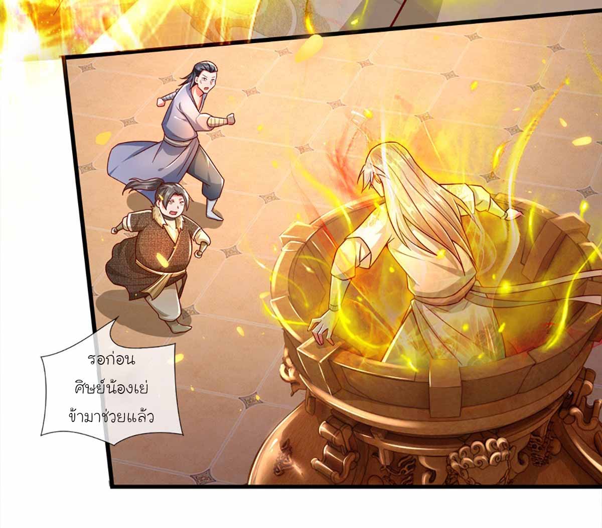 ยอดยุทธมารโอสถ ตอนที่ 8 หน้า 10
