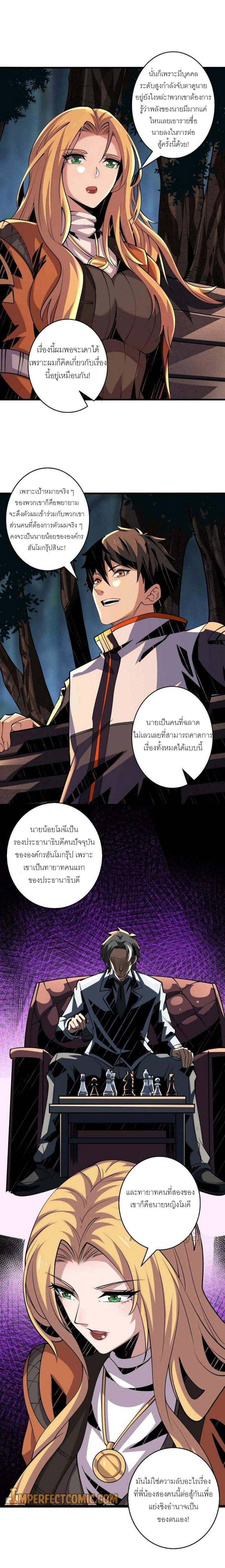 (ชนจีน) IT STARTS WITH A KINGPIN ACCOUNT - จุติจอมราชัน ตอนที่ 123 หน้า 9